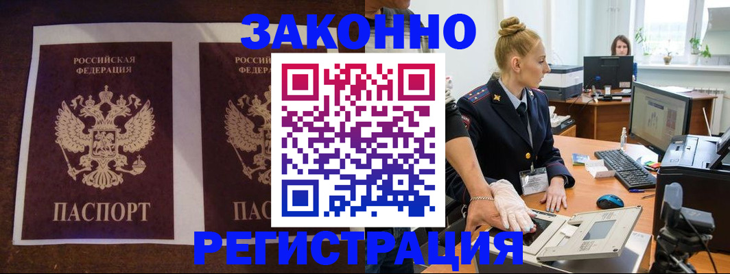 прописка в Элисте