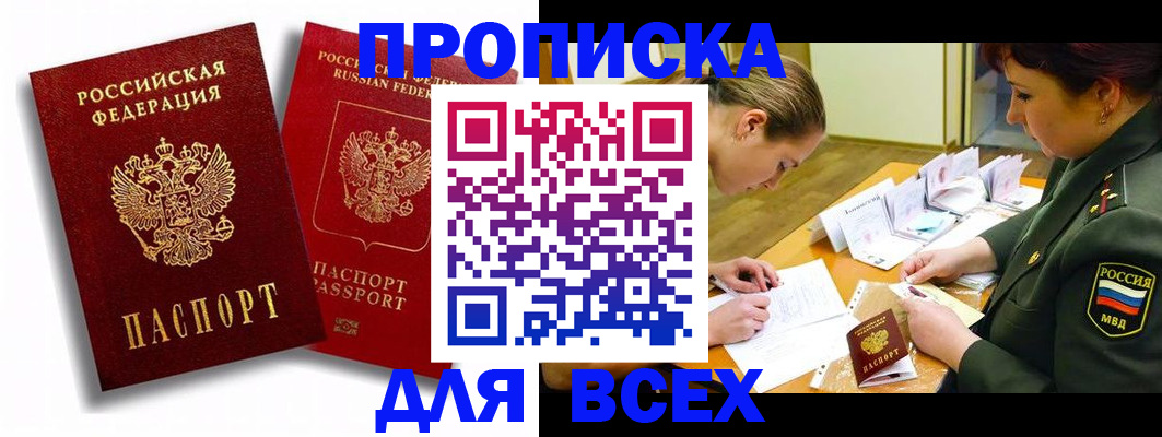 временная регистрация надежно в Элисте