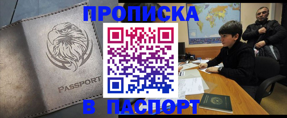 временная регистрация недорого в Элисте