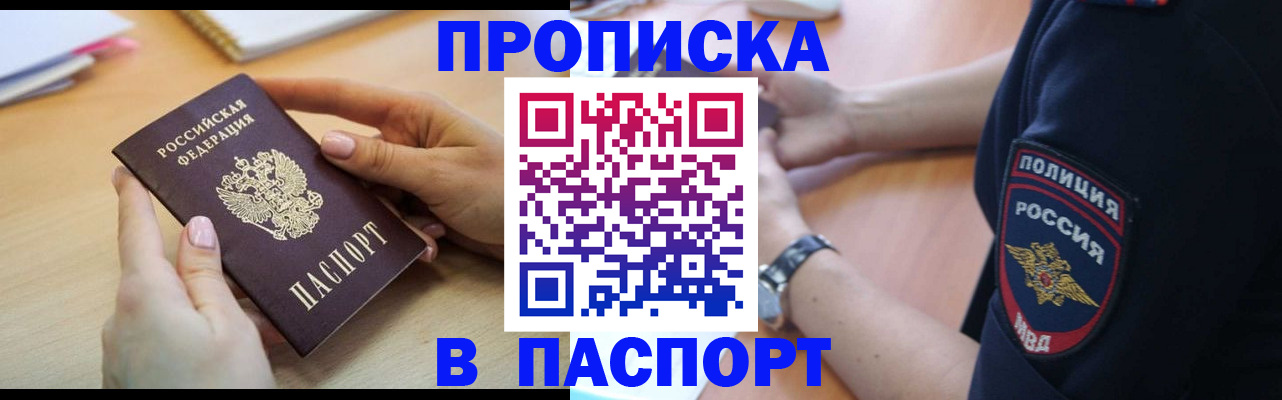 прописка для военкомата в Элисте