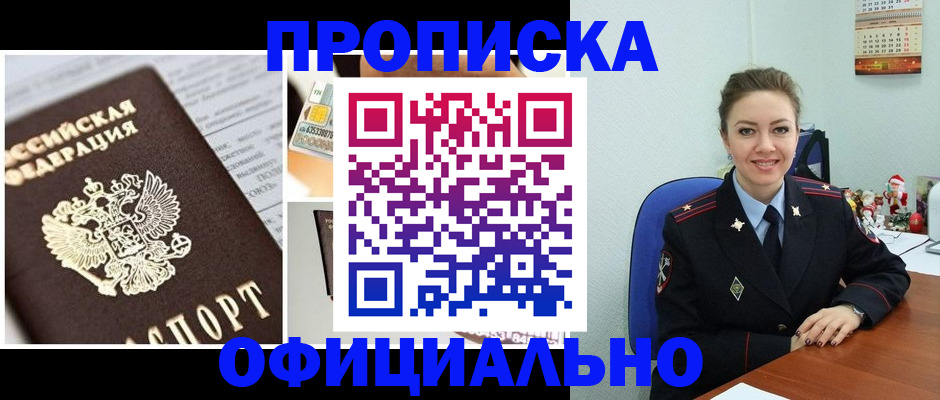 прописка в квартире в Элисте